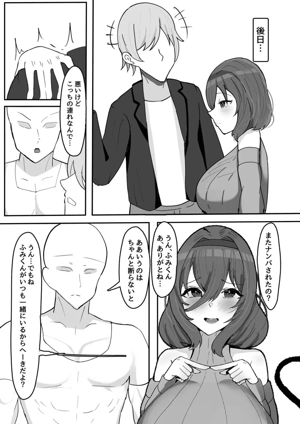 気弱な低身長爆乳淫魔お姉ちゃんとらぶらぶ搾精えっち生活 - page13