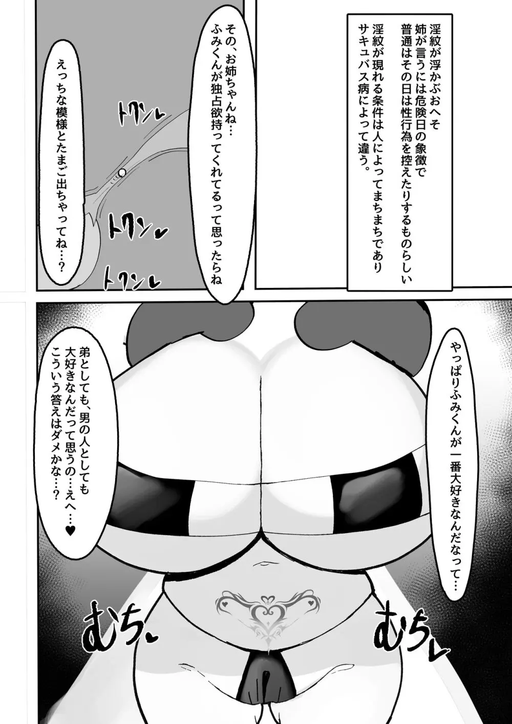 気弱な低身長爆乳淫魔お姉ちゃんとらぶらぶ搾精えっち生活 - page16