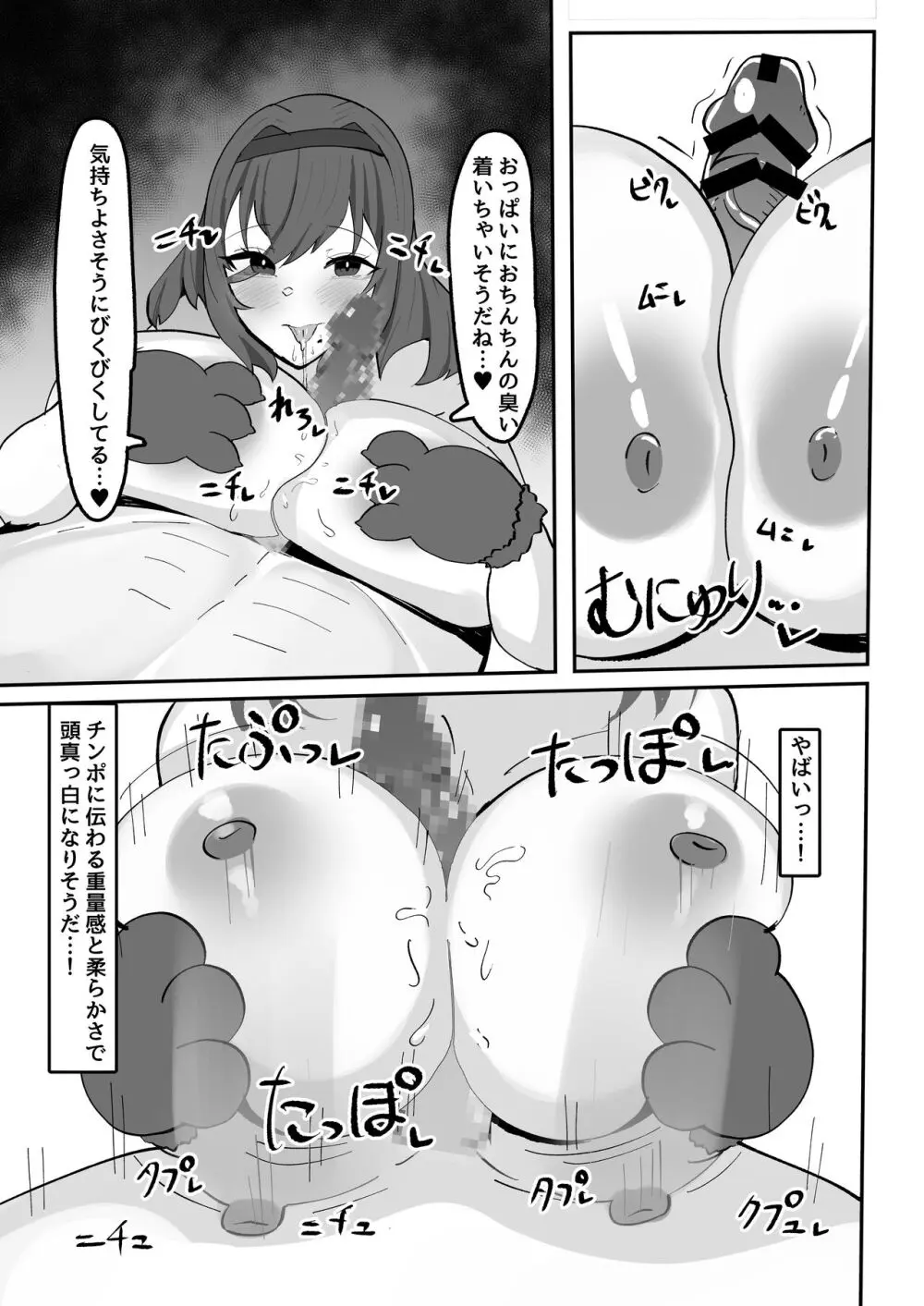 気弱な低身長爆乳淫魔お姉ちゃんとらぶらぶ搾精えっち生活 - page19