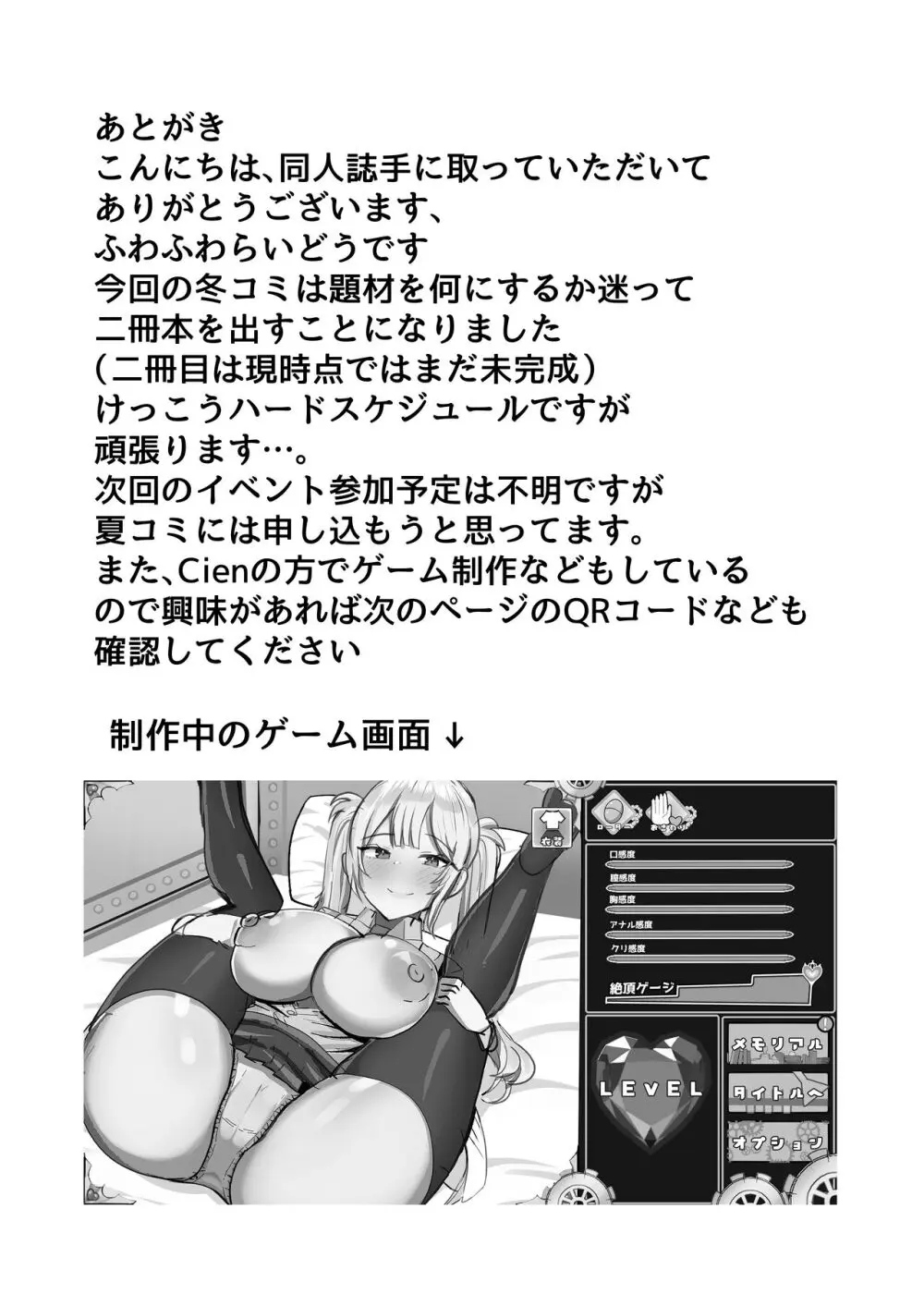 気弱な低身長爆乳淫魔お姉ちゃんとらぶらぶ搾精えっち生活 - page25