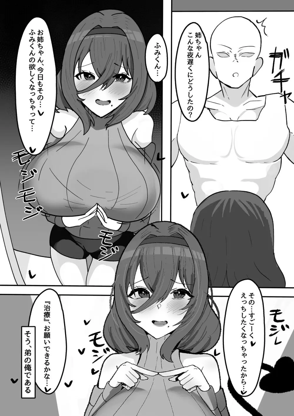 気弱な低身長爆乳淫魔お姉ちゃんとらぶらぶ搾精えっち生活 - page4