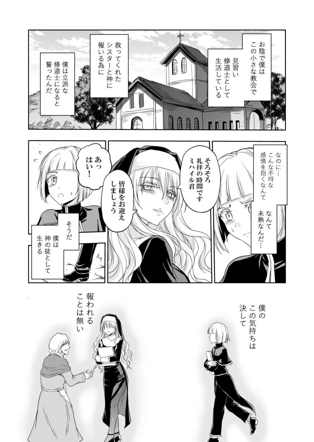 失楽園～背徳に落ちる聖女～ - page10