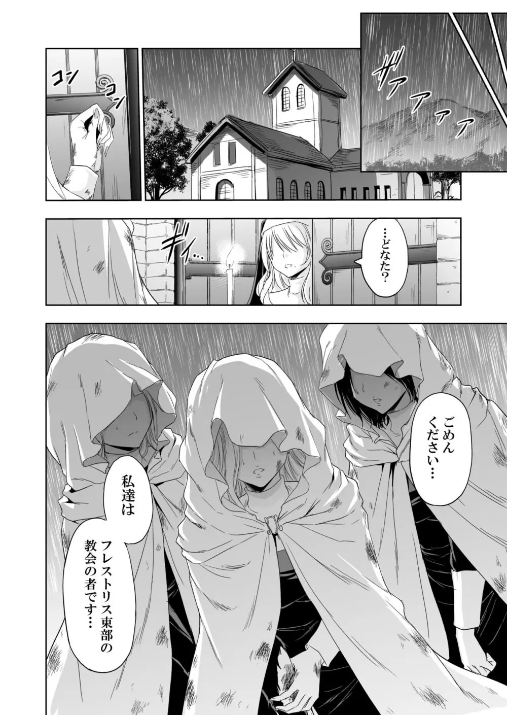 失楽園～背徳に落ちる聖女～ - page11