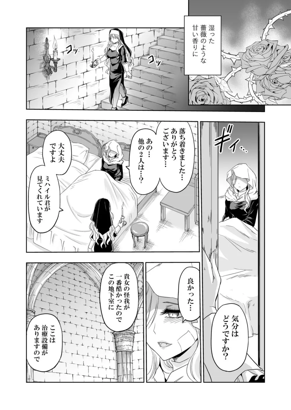 失楽園～背徳に落ちる聖女～ - page13