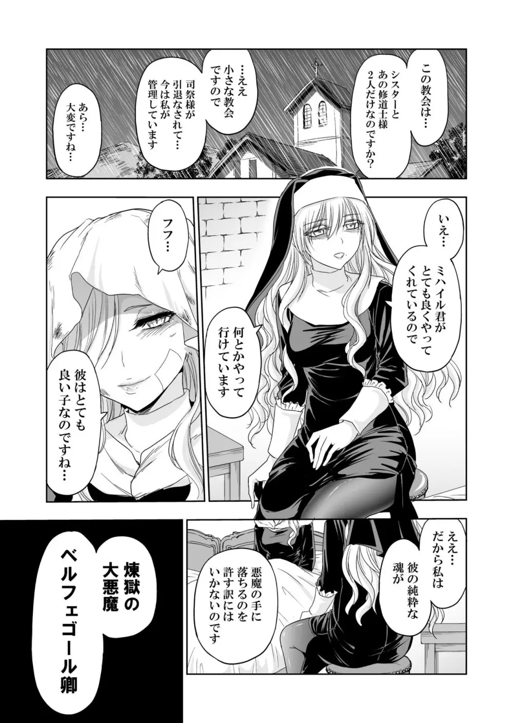 失楽園～背徳に落ちる聖女～ - page14