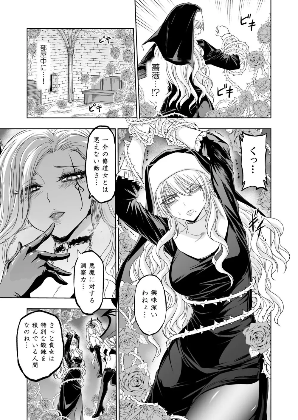 失楽園～背徳に落ちる聖女～ - page16