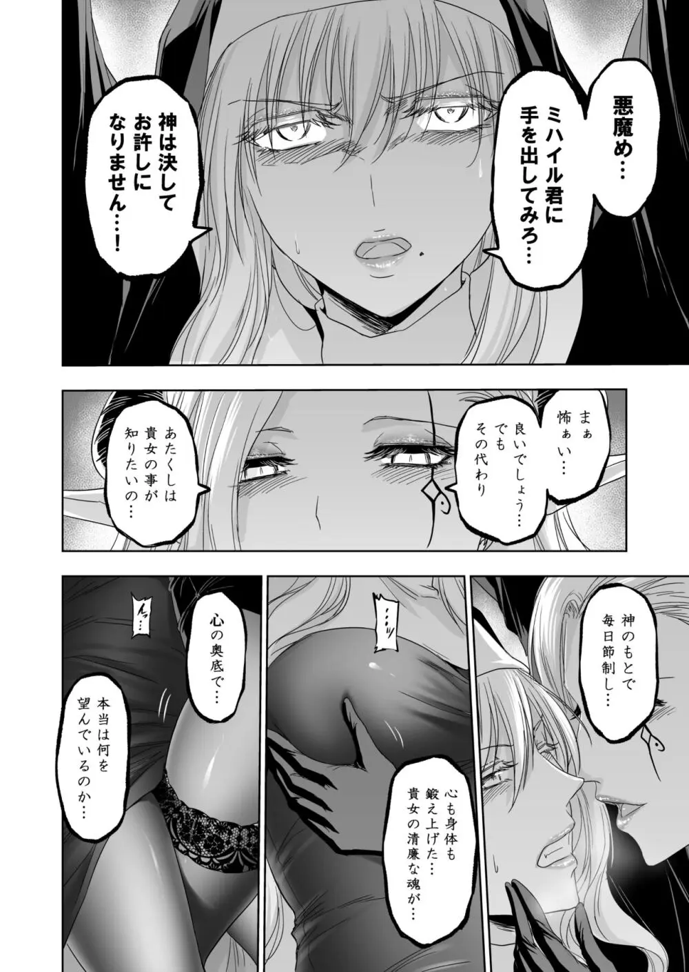 失楽園～背徳に落ちる聖女～ - page17