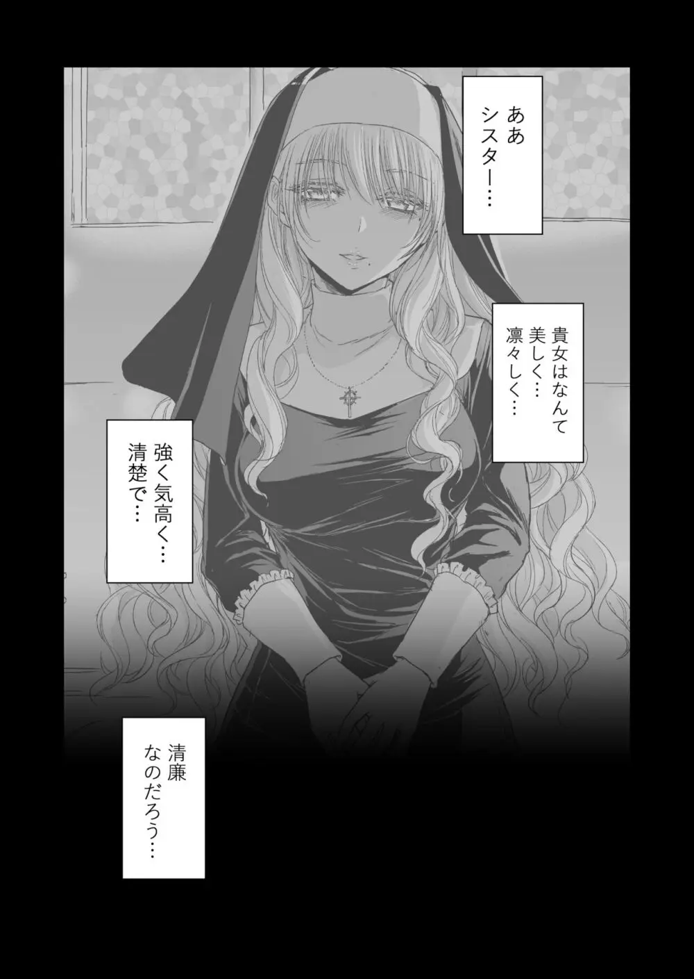 失楽園～背徳に落ちる聖女～ - page2