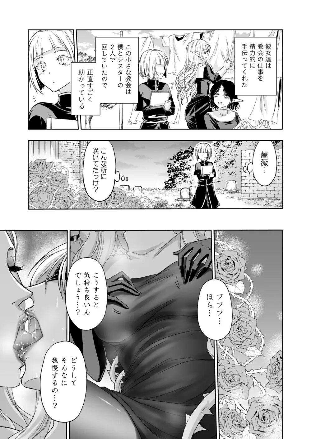 失楽園～背徳に落ちる聖女～ - page20