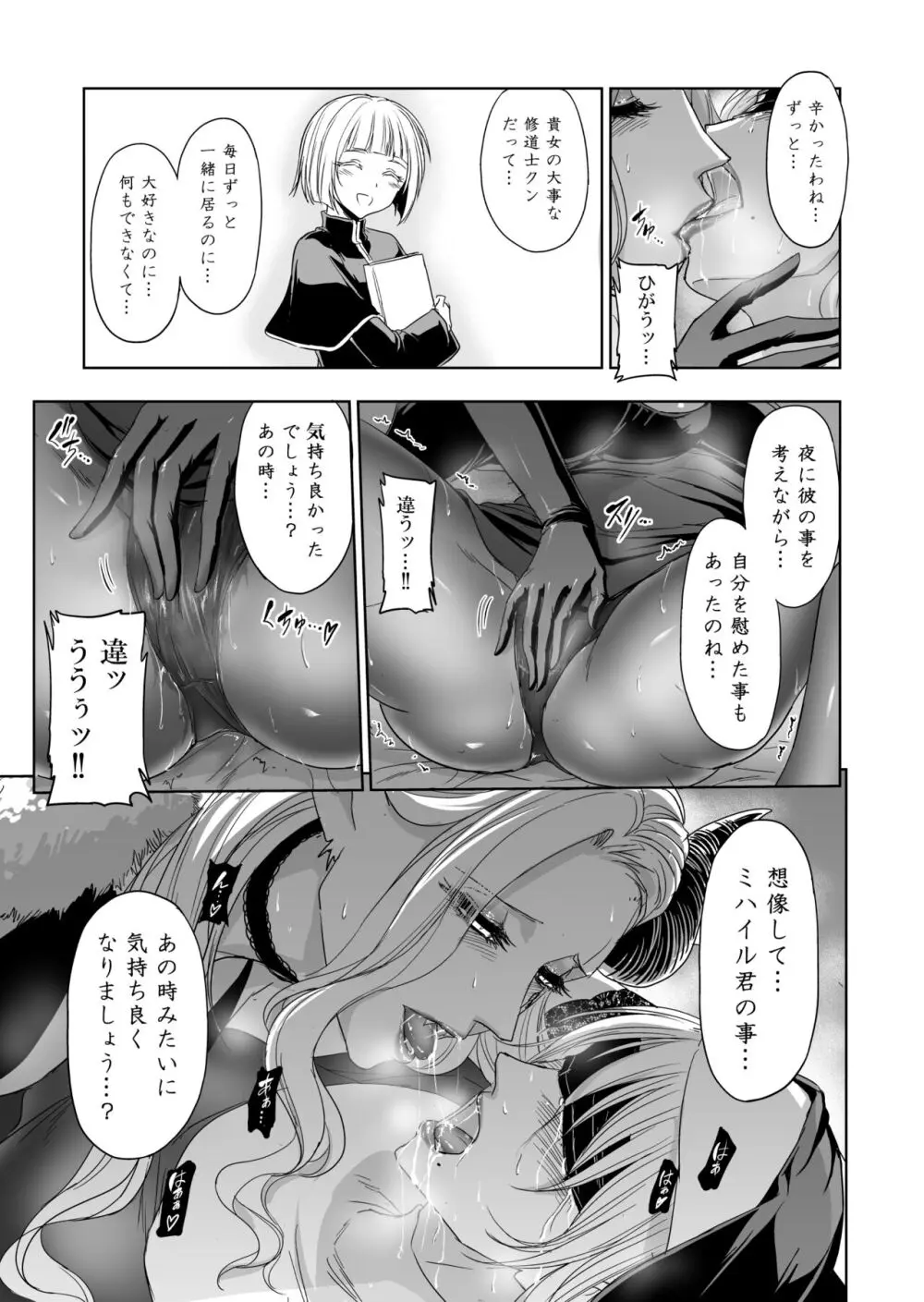 失楽園～背徳に落ちる聖女～ - page22