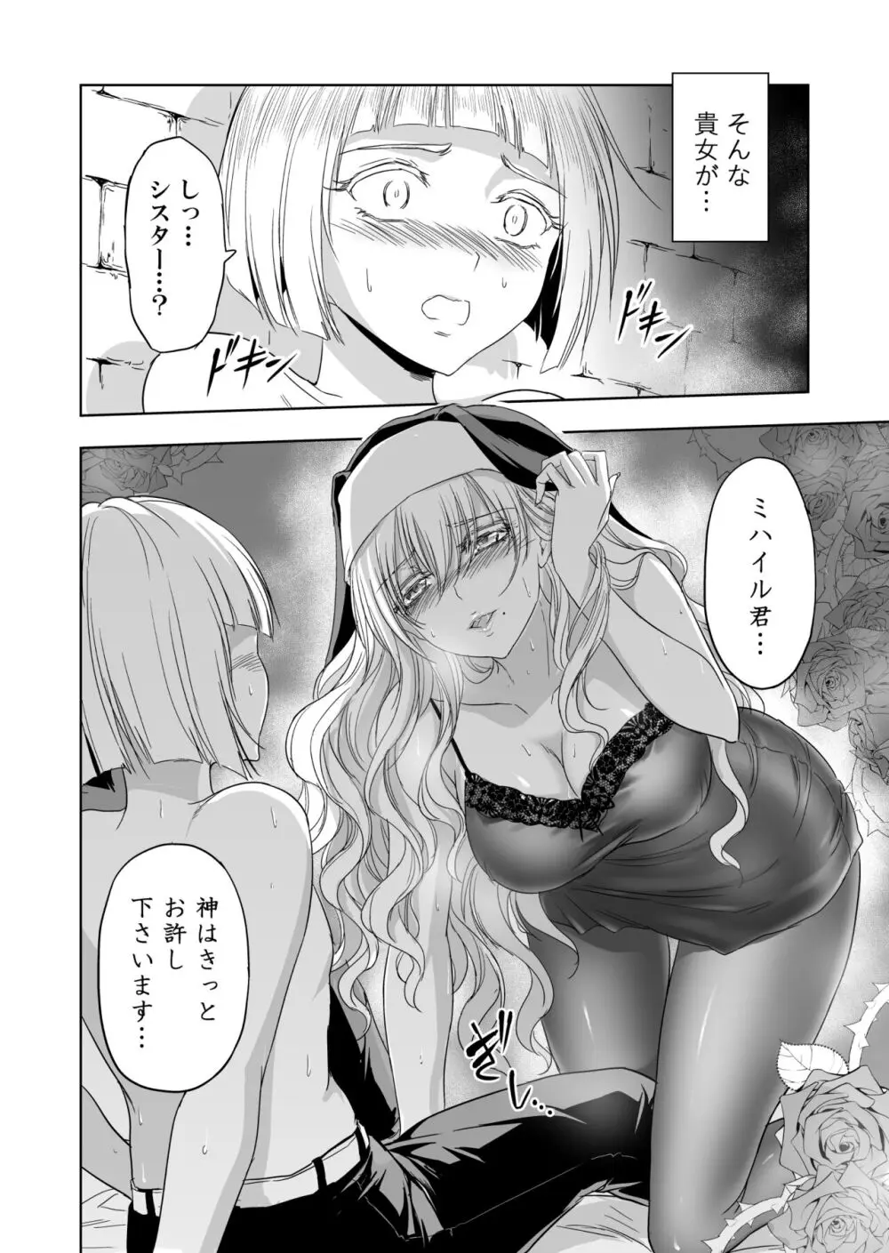 失楽園～背徳に落ちる聖女～ - page3