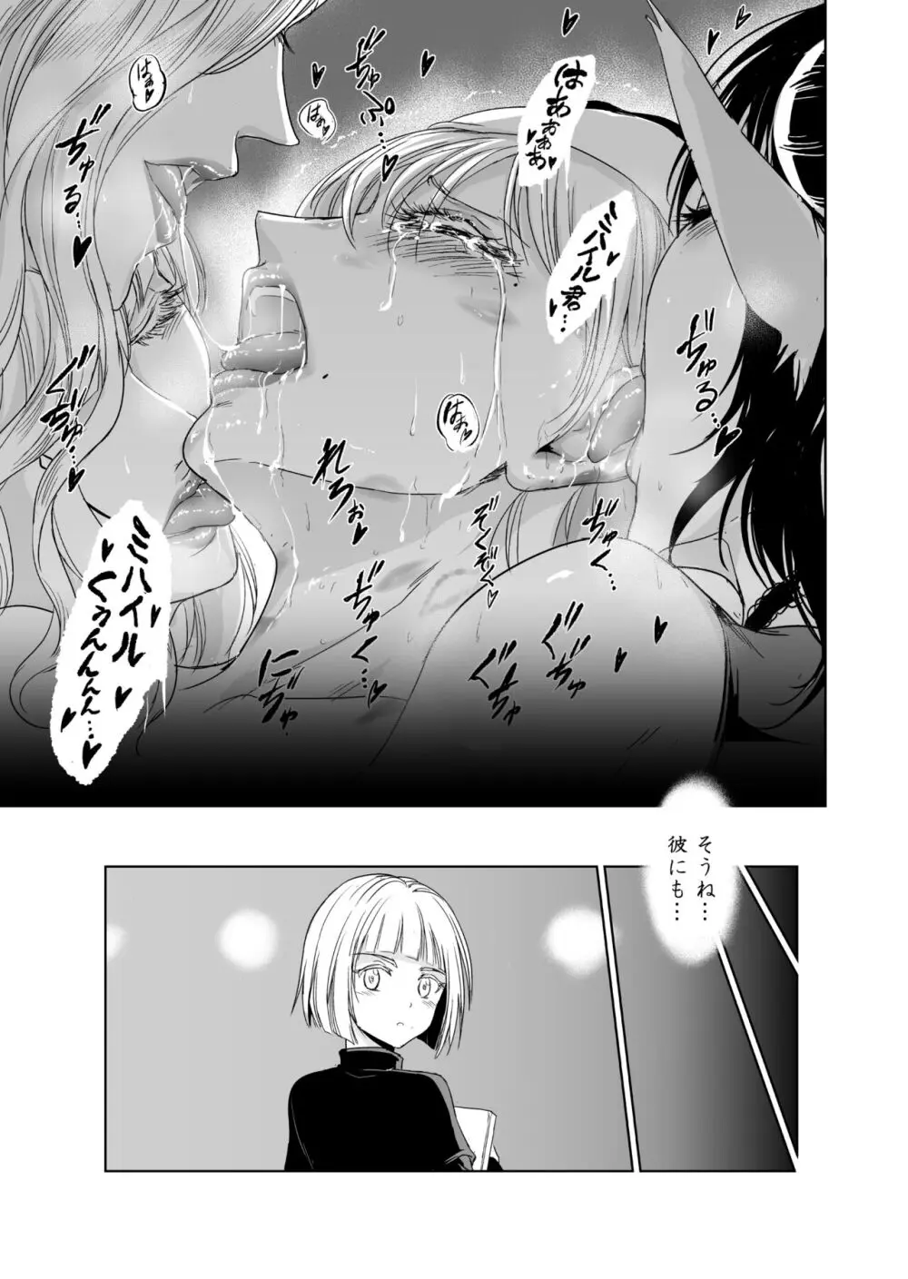 失楽園～背徳に落ちる聖女～ - page36