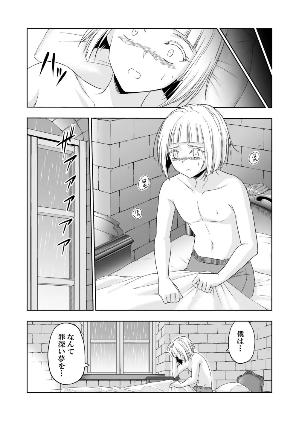 失楽園～背徳に落ちる聖女～ - page5