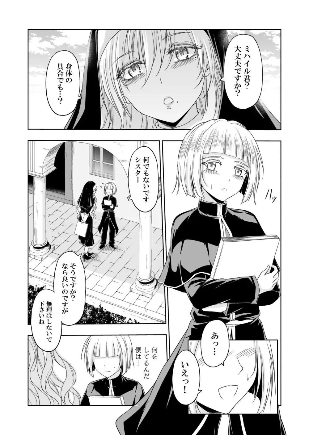 失楽園～背徳に落ちる聖女～ - page8