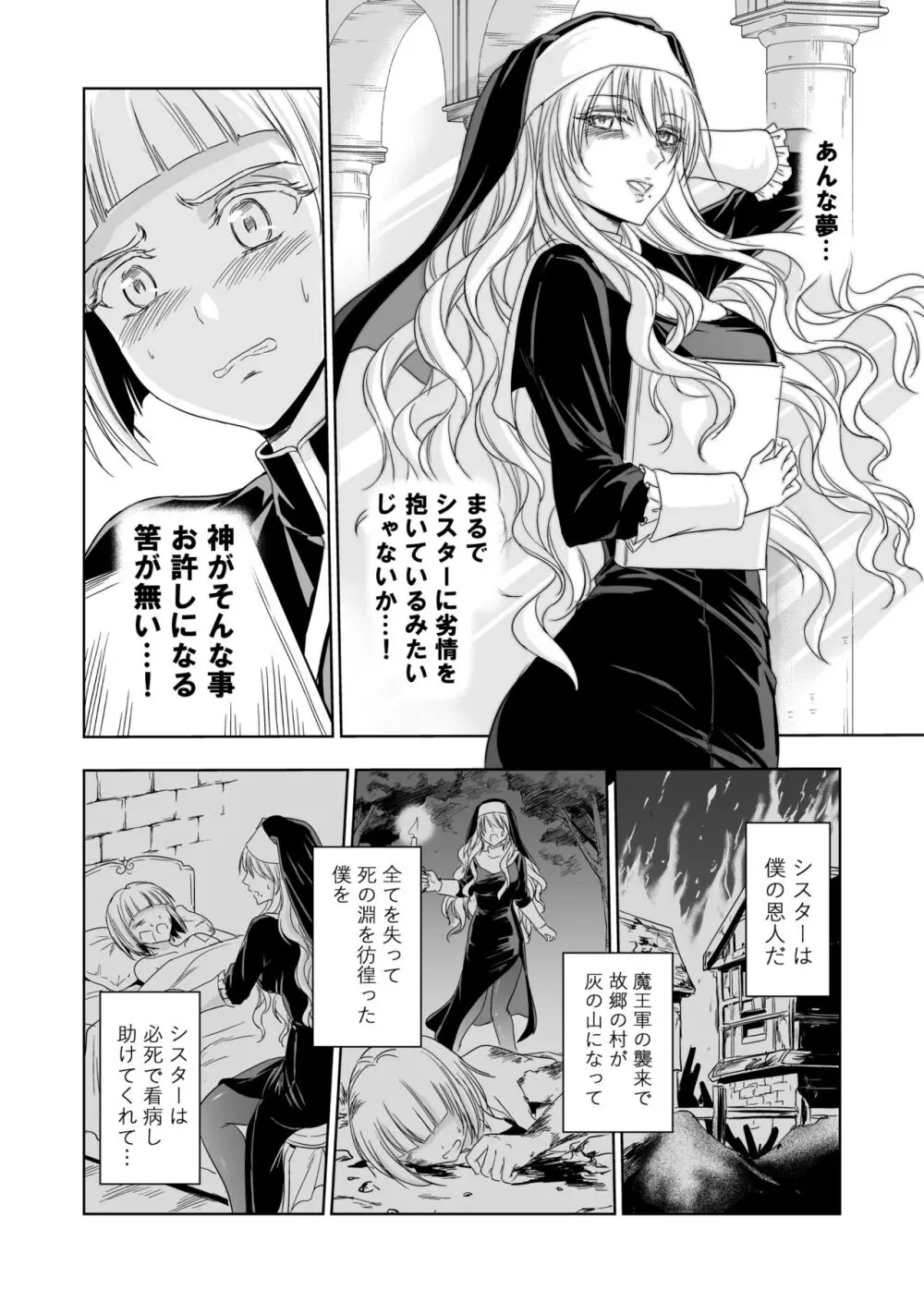 失楽園～背徳に落ちる聖女～ - page9