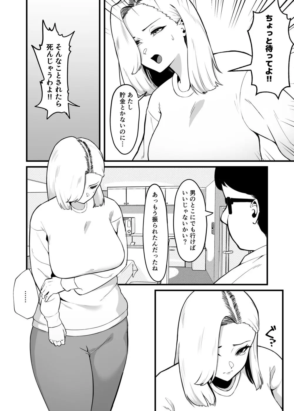 金目当てで結婚したキモい夫に犯されました - page10