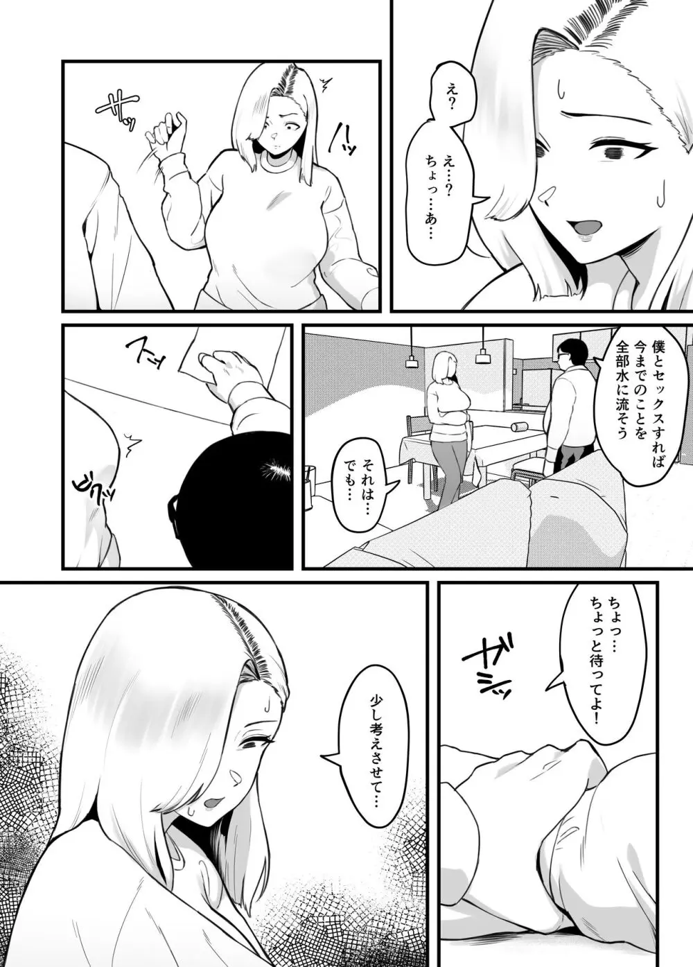 金目当てで結婚したキモい夫に犯されました - page13