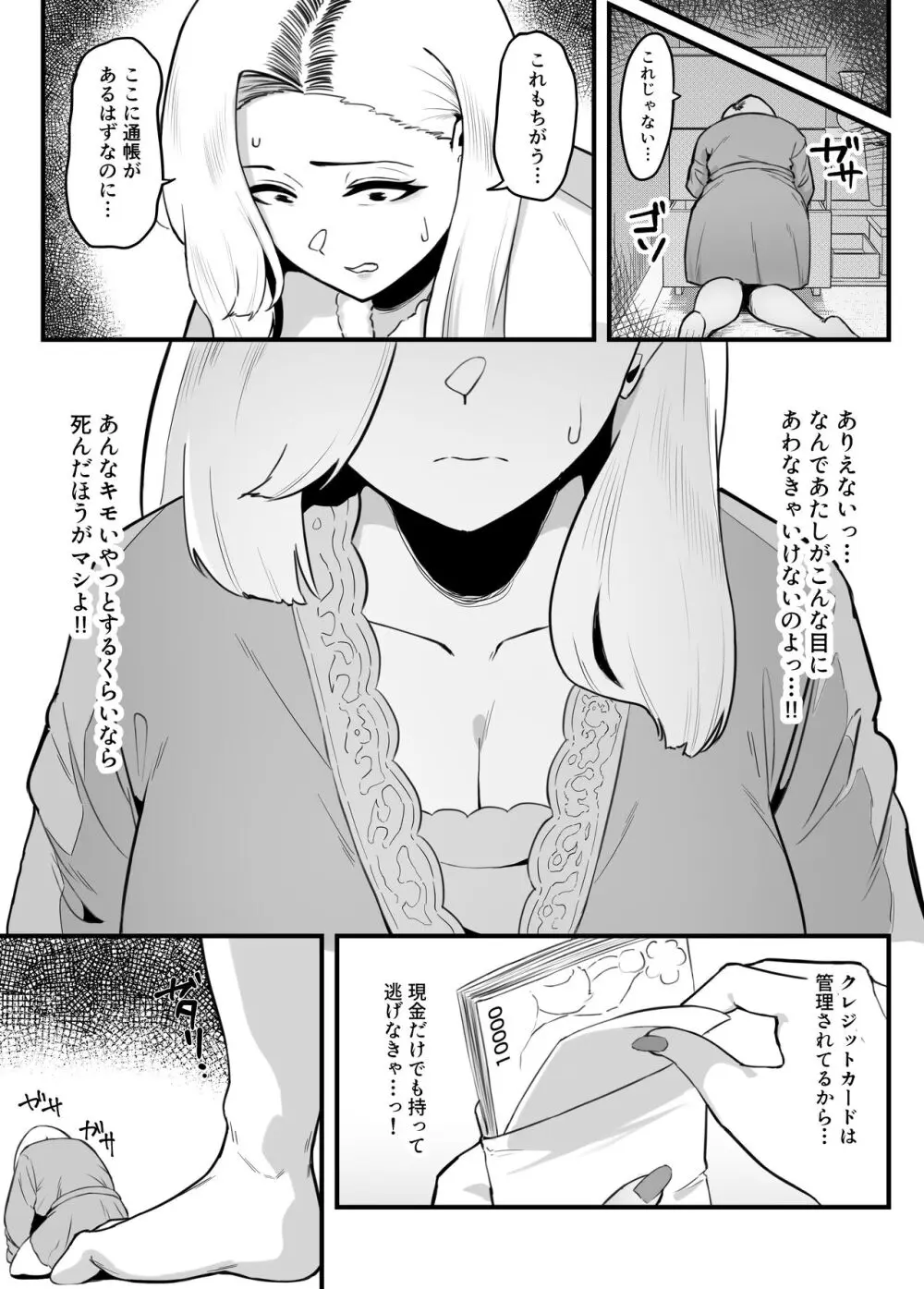 金目当てで結婚したキモい夫に犯されました - page14