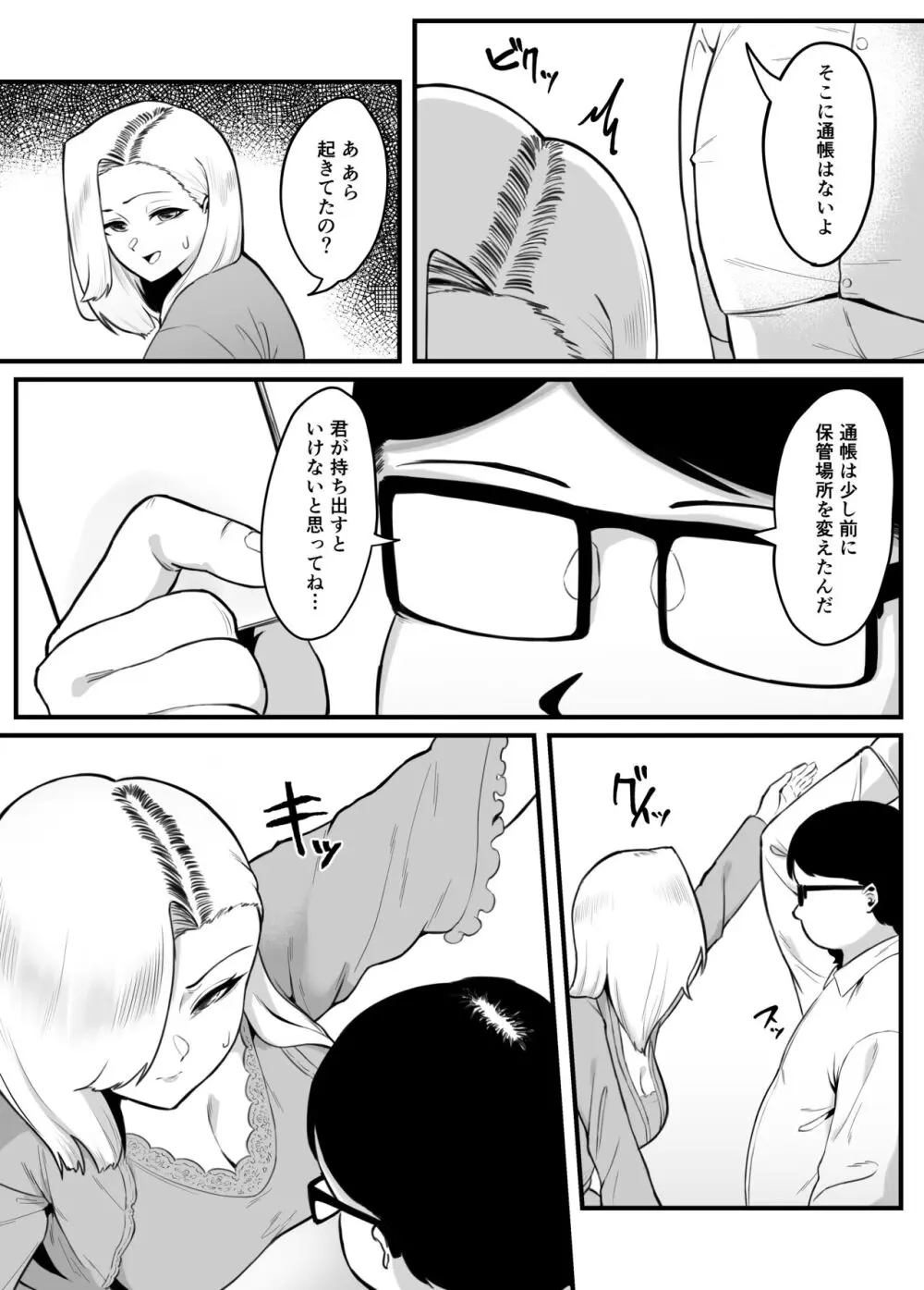 金目当てで結婚したキモい夫に犯されました - page15