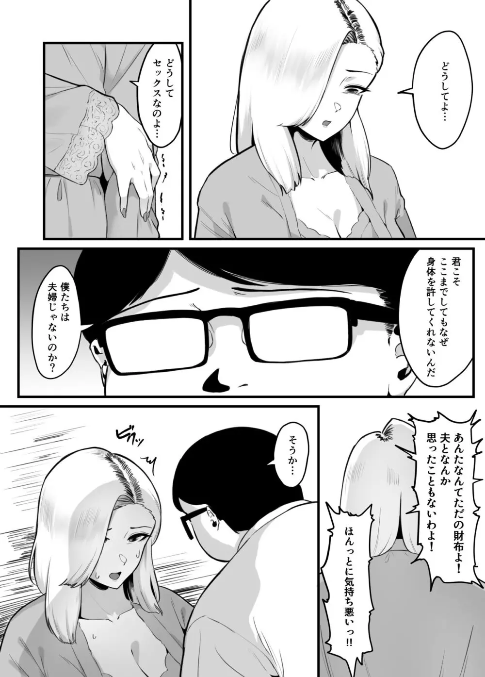 金目当てで結婚したキモい夫に犯されました - page16