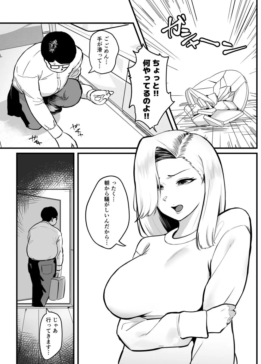 金目当てで結婚したキモい夫に犯されました - page2