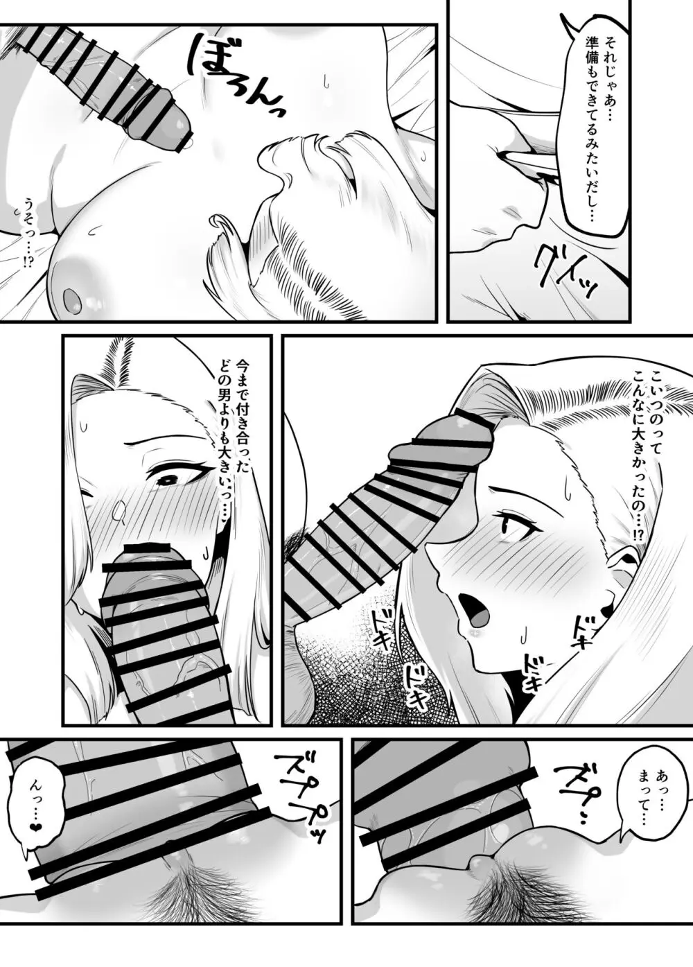 金目当てで結婚したキモい夫に犯されました - page22