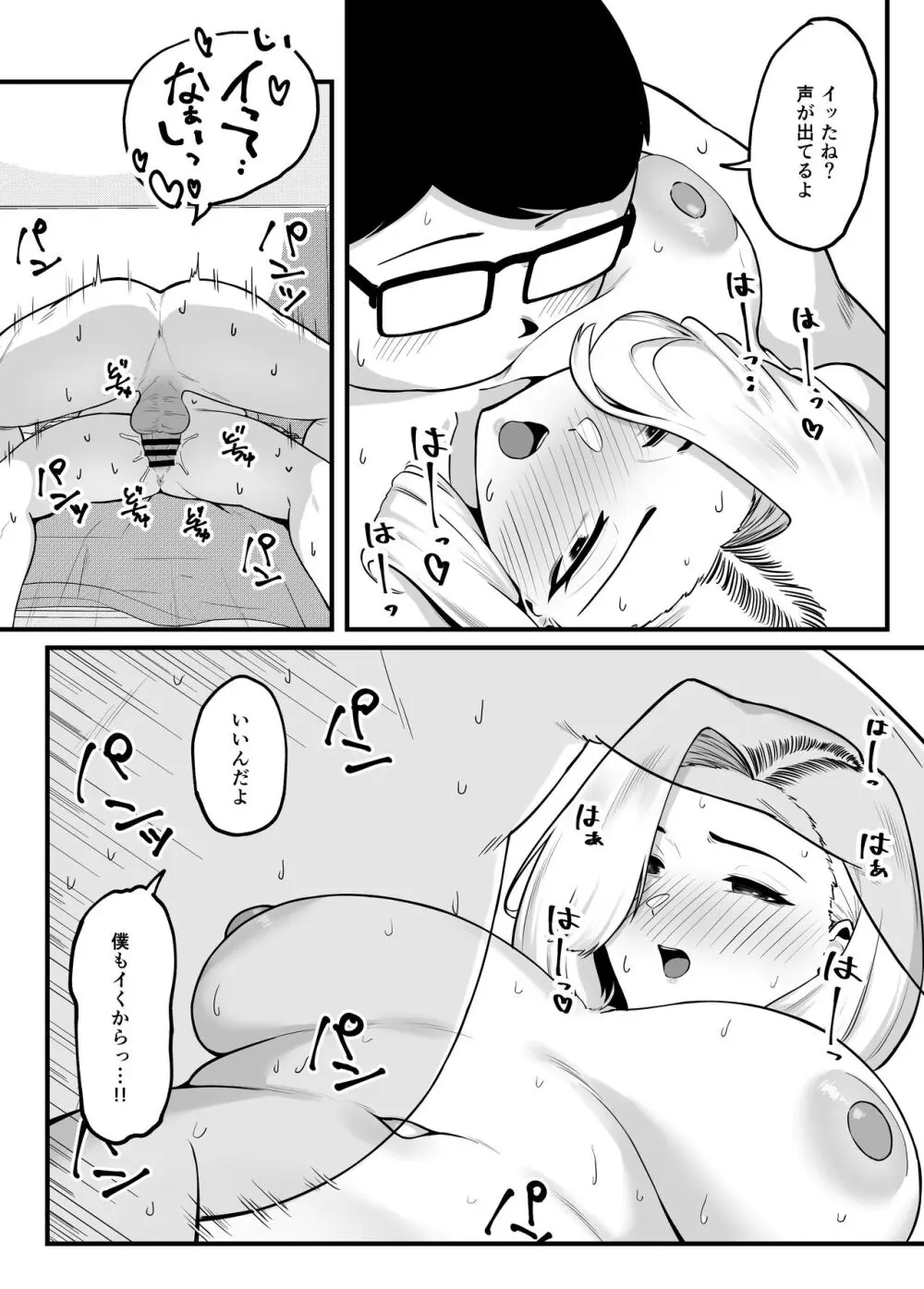 金目当てで結婚したキモい夫に犯されました - page25