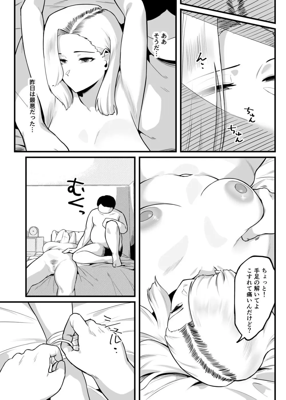 金目当てで結婚したキモい夫に犯されました - page27