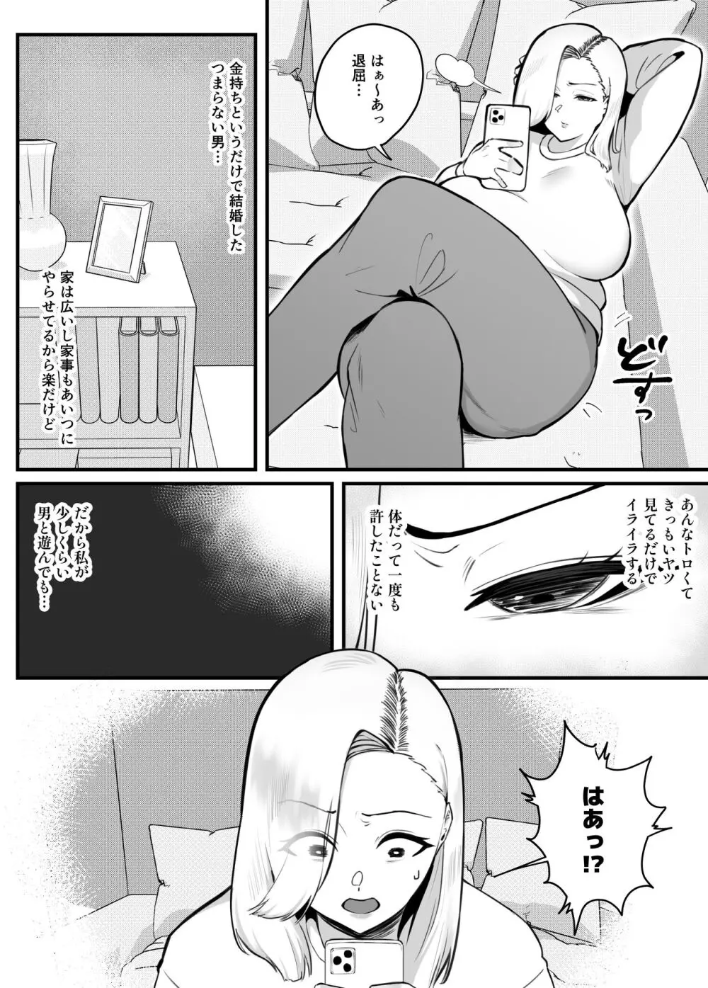 金目当てで結婚したキモい夫に犯されました - page3