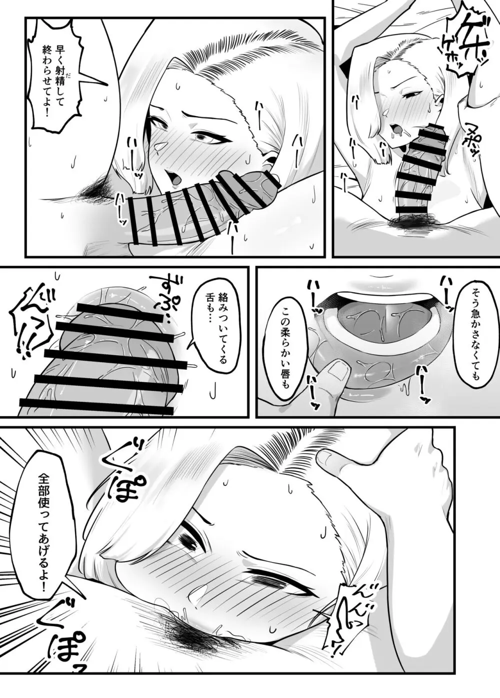 金目当てで結婚したキモい夫に犯されました - page34