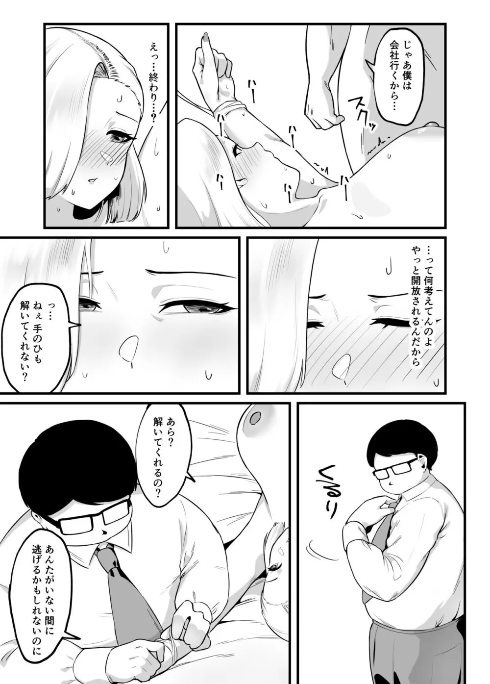 金目当てで結婚したキモい夫に犯されました - page37