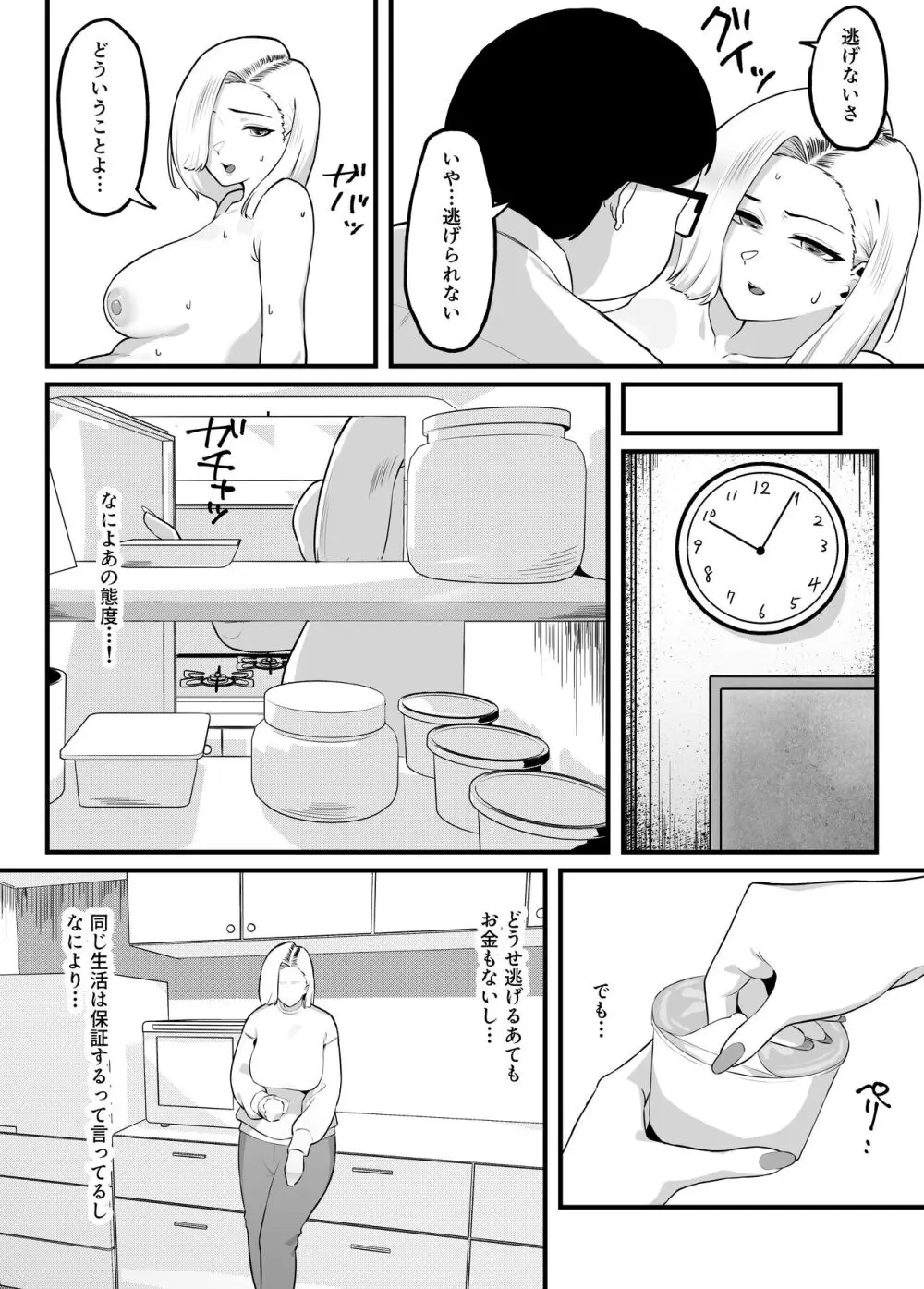 金目当てで結婚したキモい夫に犯されました - page38