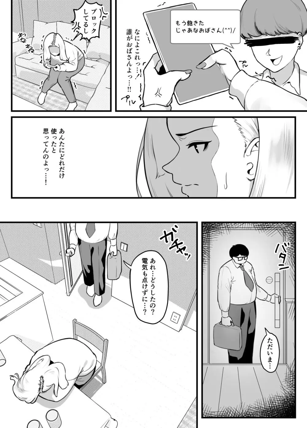 金目当てで結婚したキモい夫に犯されました - page4