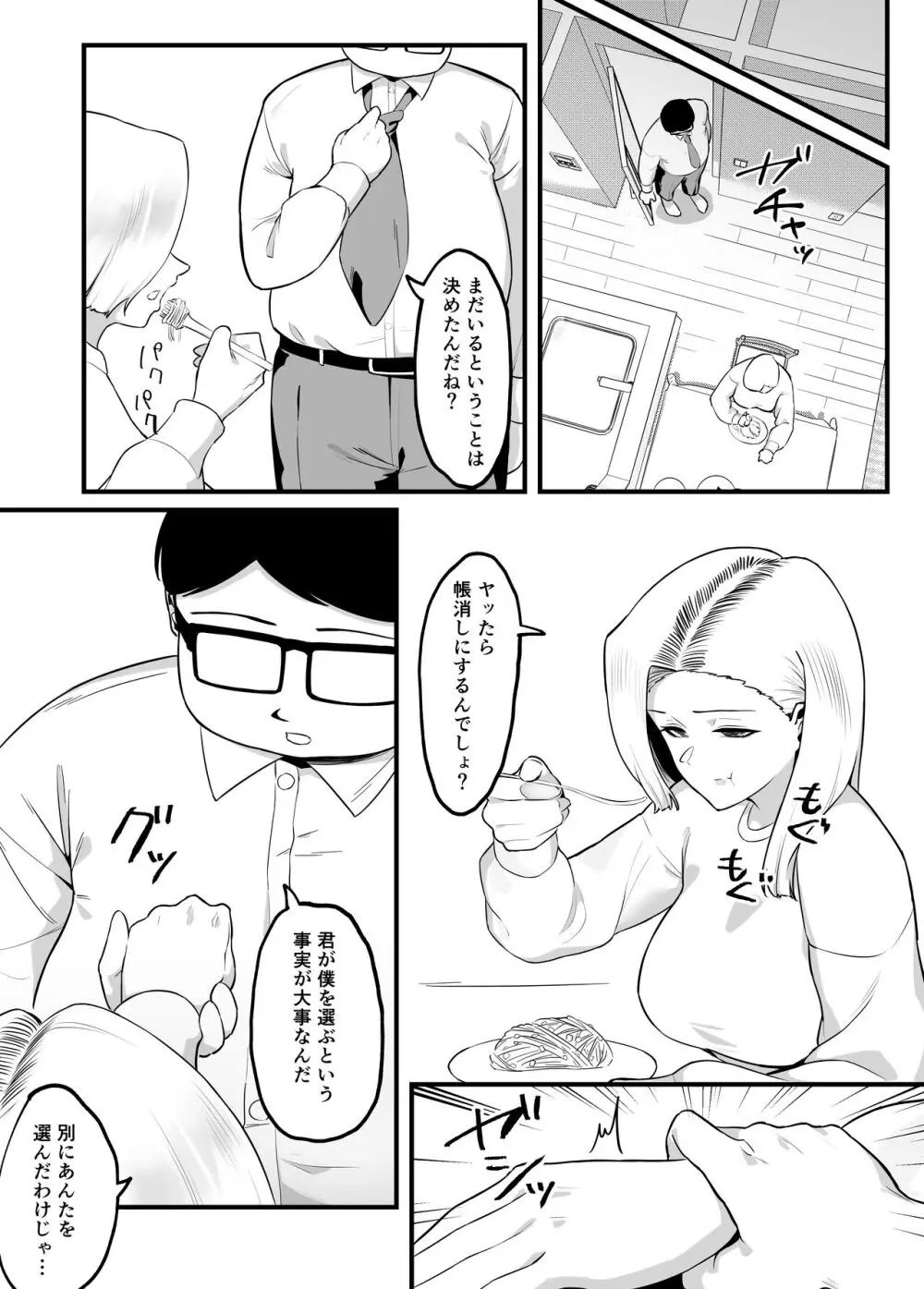 金目当てで結婚したキモい夫に犯されました - page40