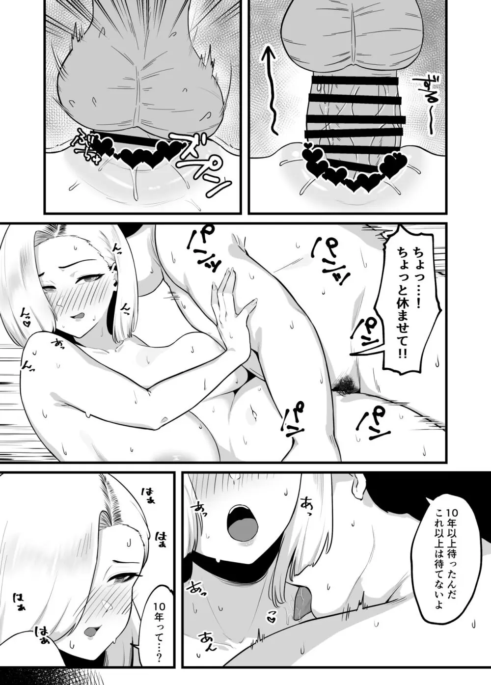 金目当てで結婚したキモい夫に犯されました - page46