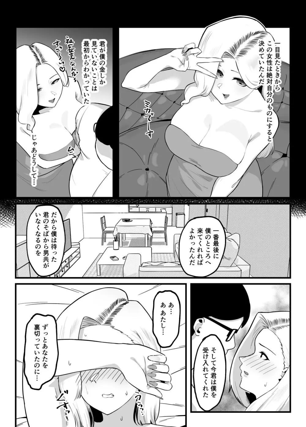 金目当てで結婚したキモい夫に犯されました - page47