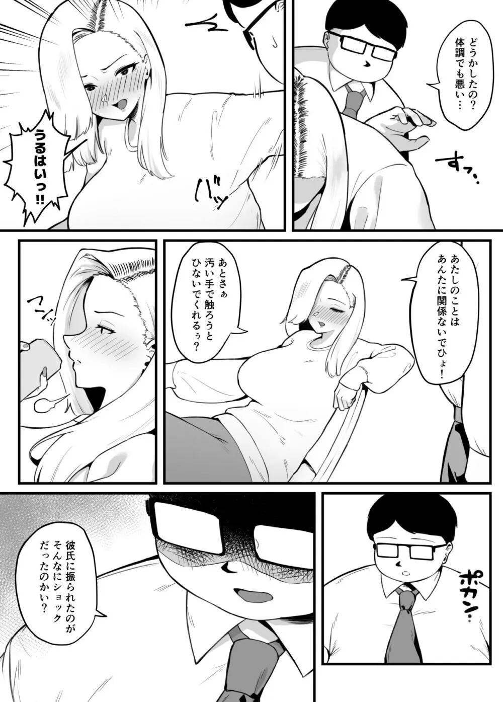 金目当てで結婚したキモい夫に犯されました - page5