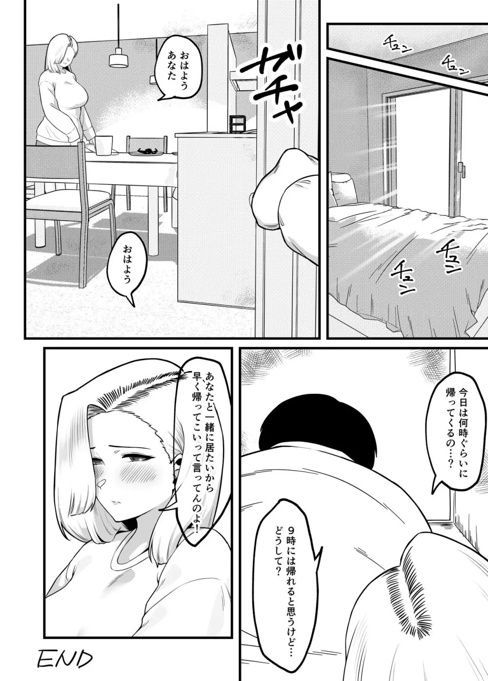 金目当てで結婚したキモい夫に犯されました - page52