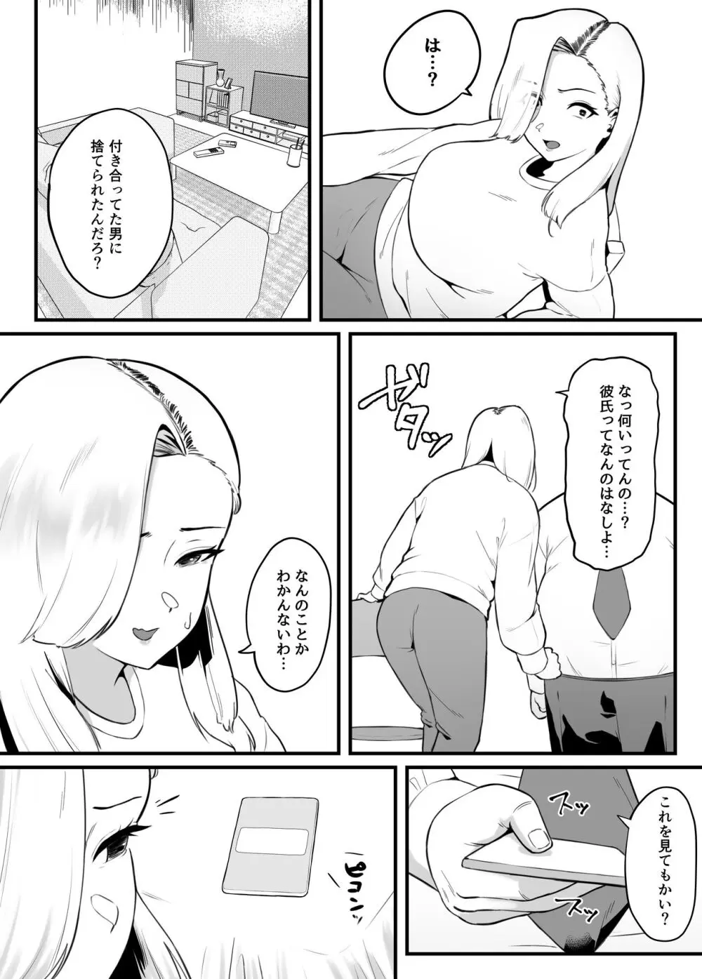 金目当てで結婚したキモい夫に犯されました - page6