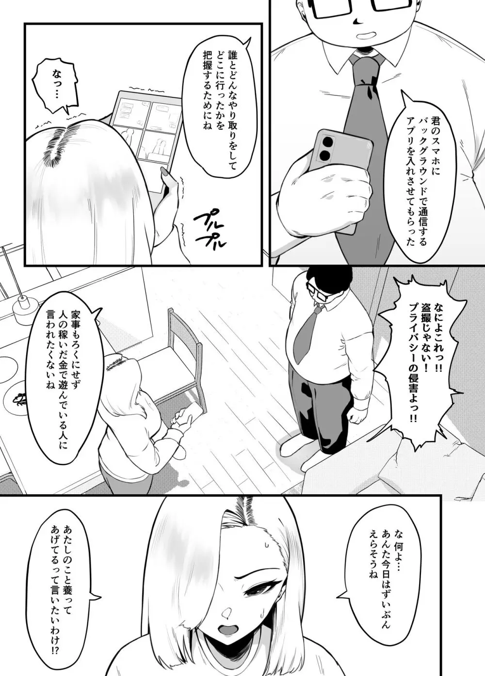 金目当てで結婚したキモい夫に犯されました - page7