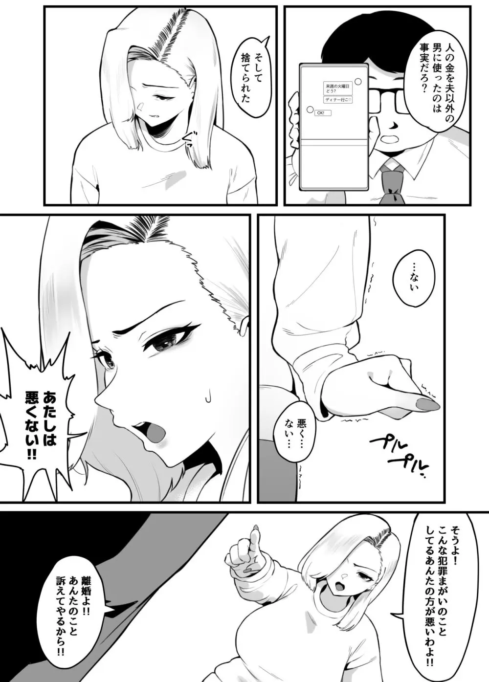 金目当てで結婚したキモい夫に犯されました - page8