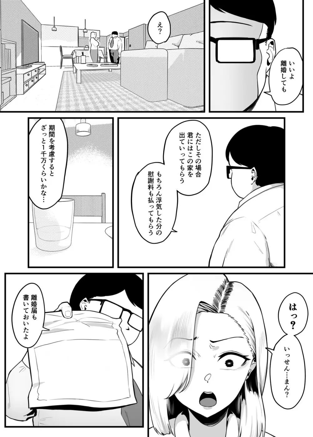 金目当てで結婚したキモい夫に犯されました - page9