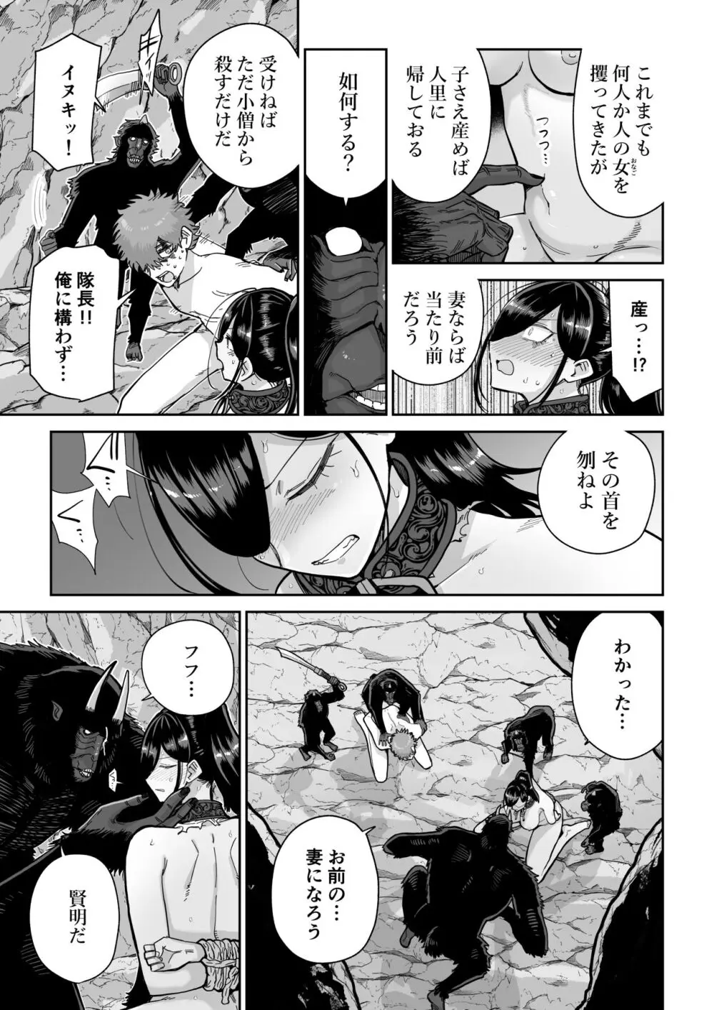 サルヨメ 強制異類婚姻譚 - page10