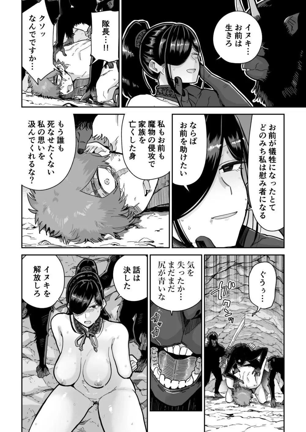 サルヨメ 強制異類婚姻譚 - page11