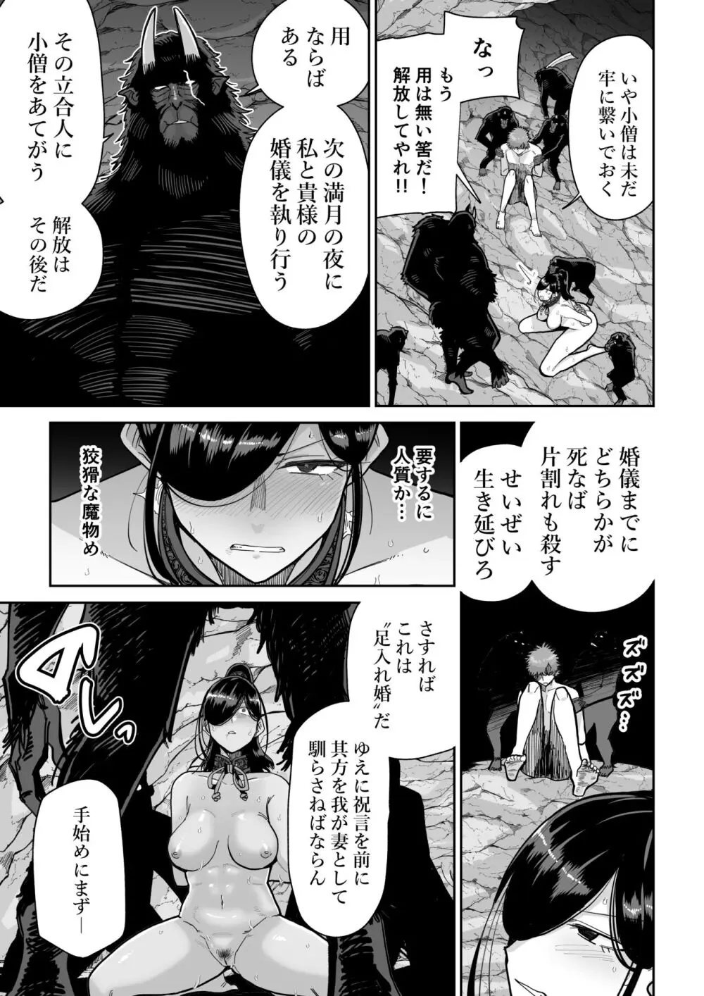 サルヨメ 強制異類婚姻譚 - page12