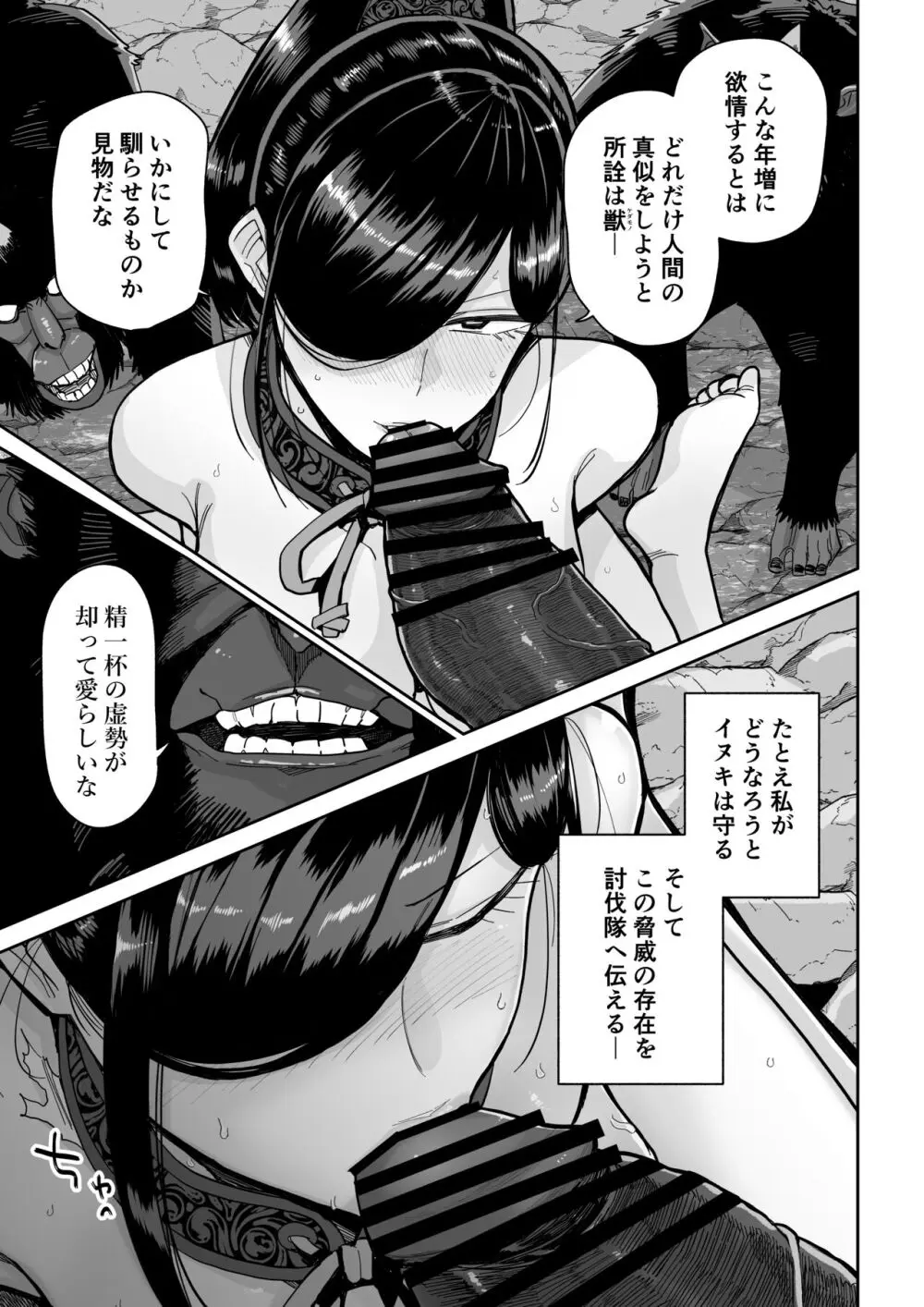 サルヨメ 強制異類婚姻譚 - page14