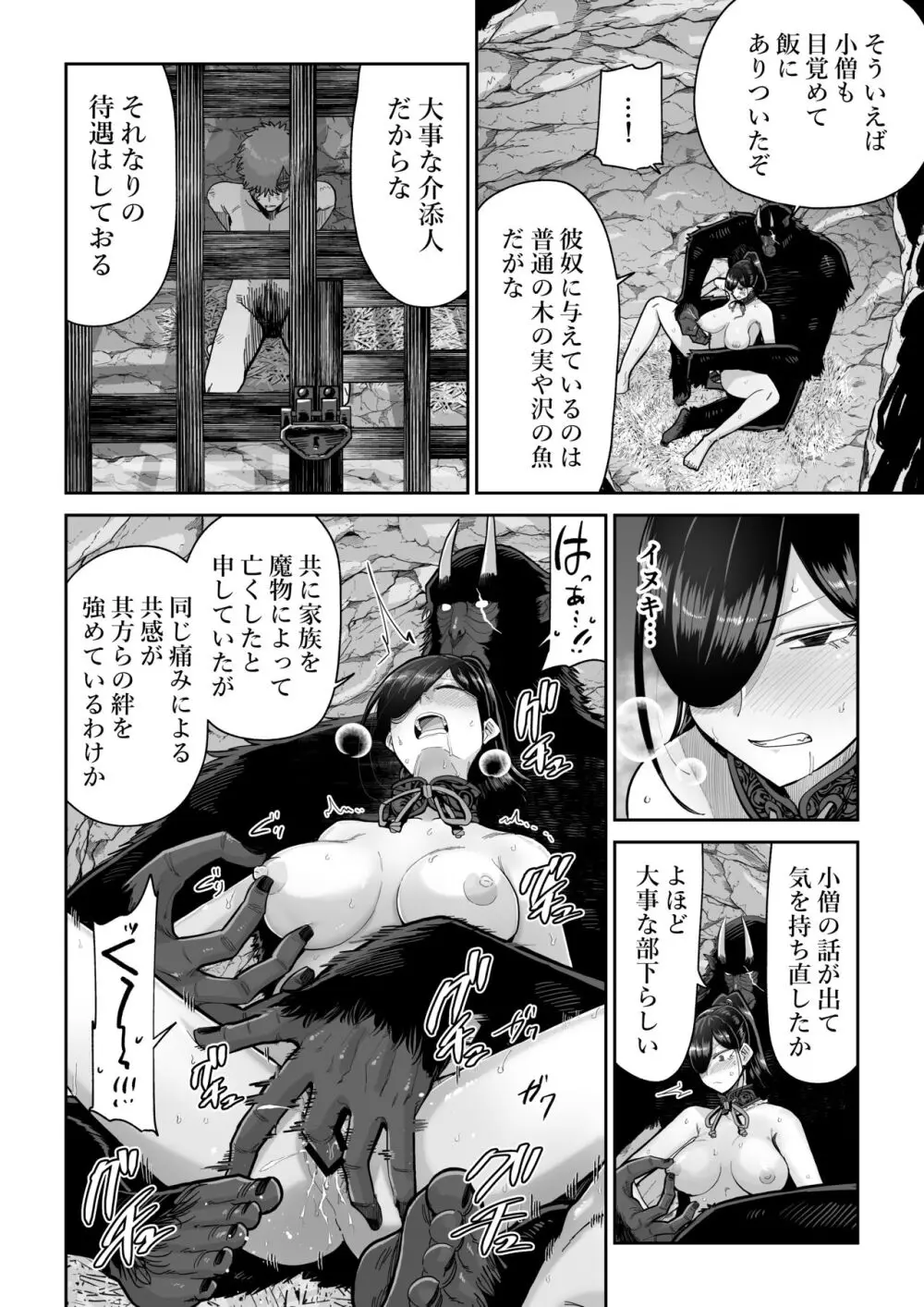 サルヨメ 強制異類婚姻譚 - page17