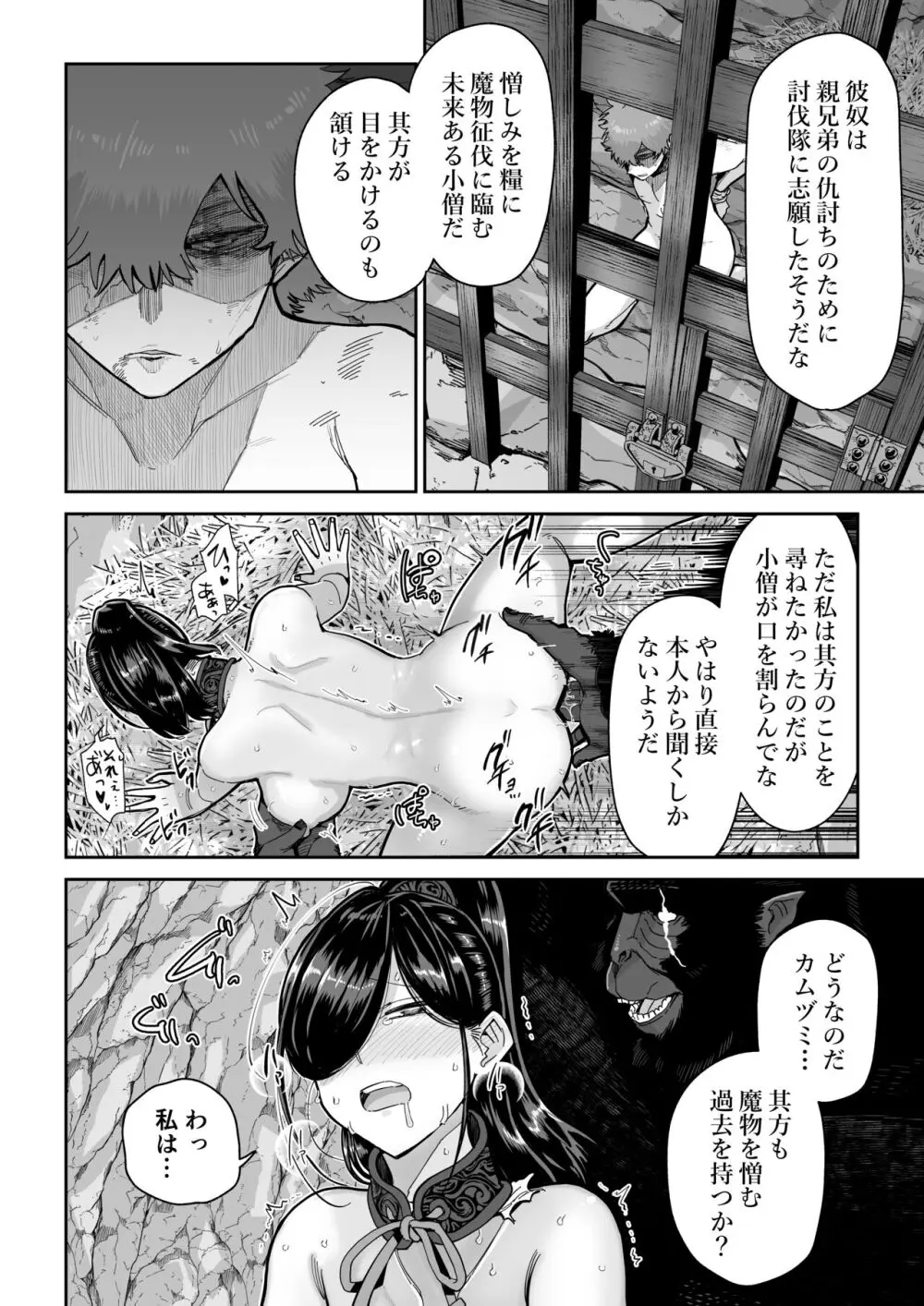 サルヨメ 強制異類婚姻譚 - page21