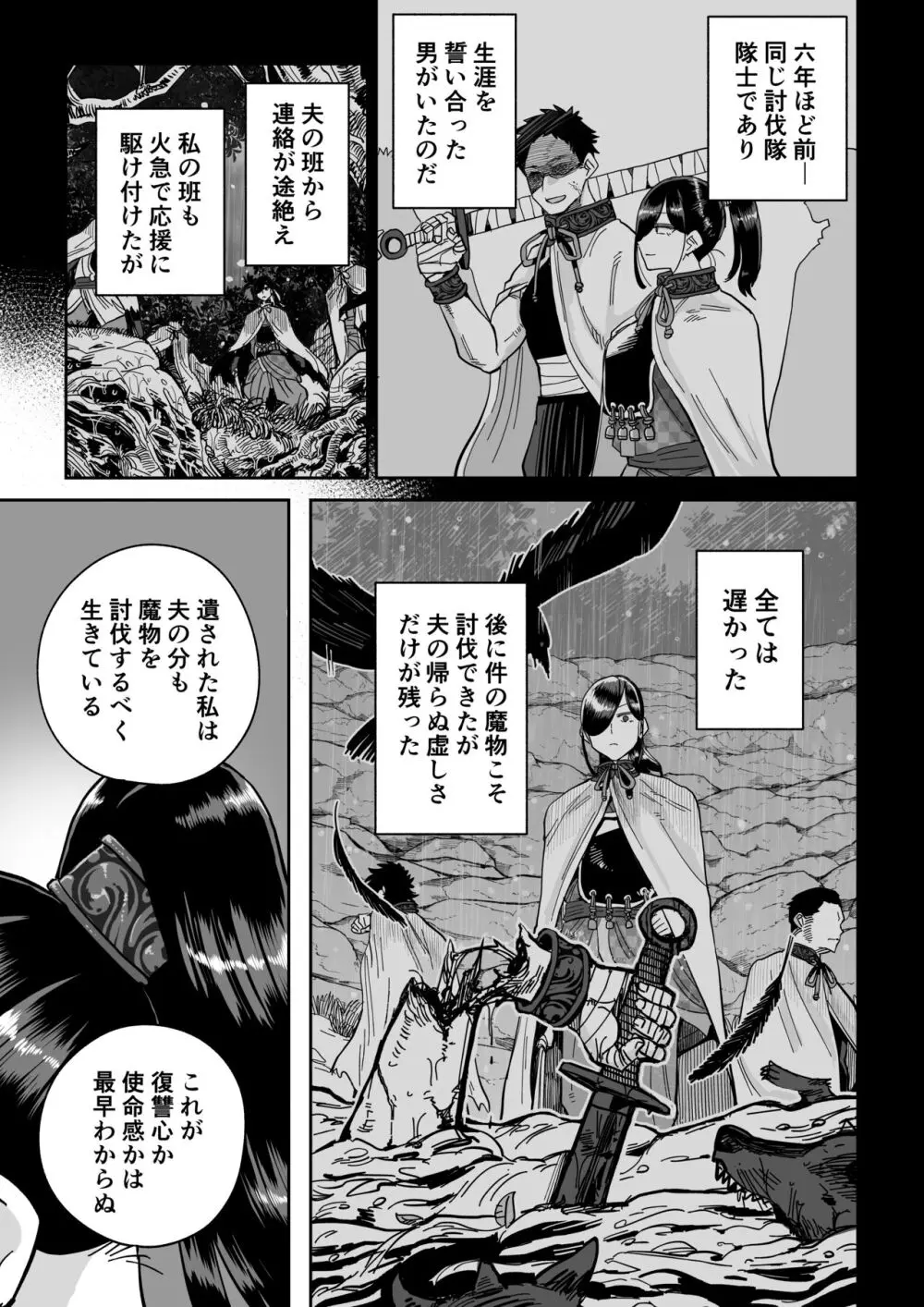 サルヨメ 強制異類婚姻譚 - page22