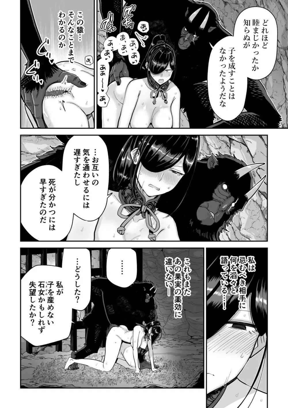 サルヨメ 強制異類婚姻譚 - page23